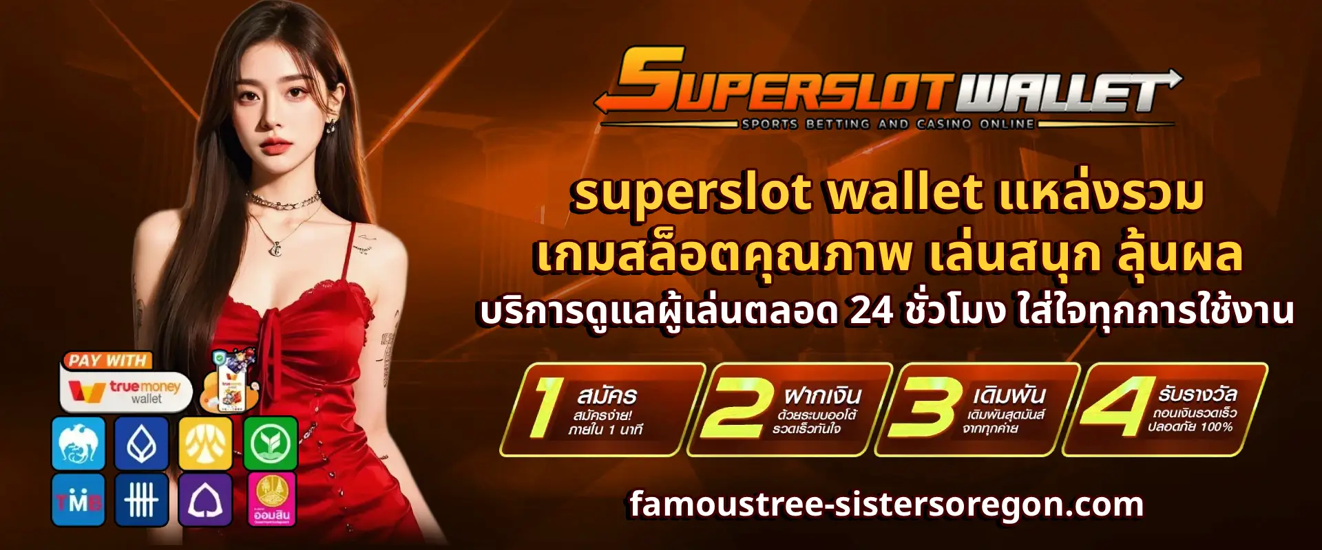 สมัคร superslot wallet